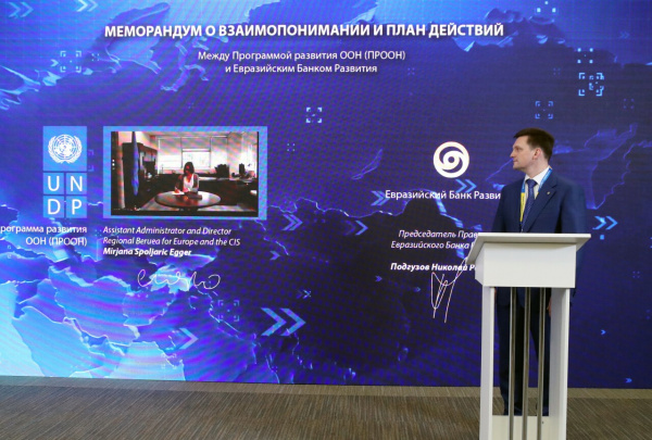 ПРООН и Евразийский банк развития укрепляют партнерство 